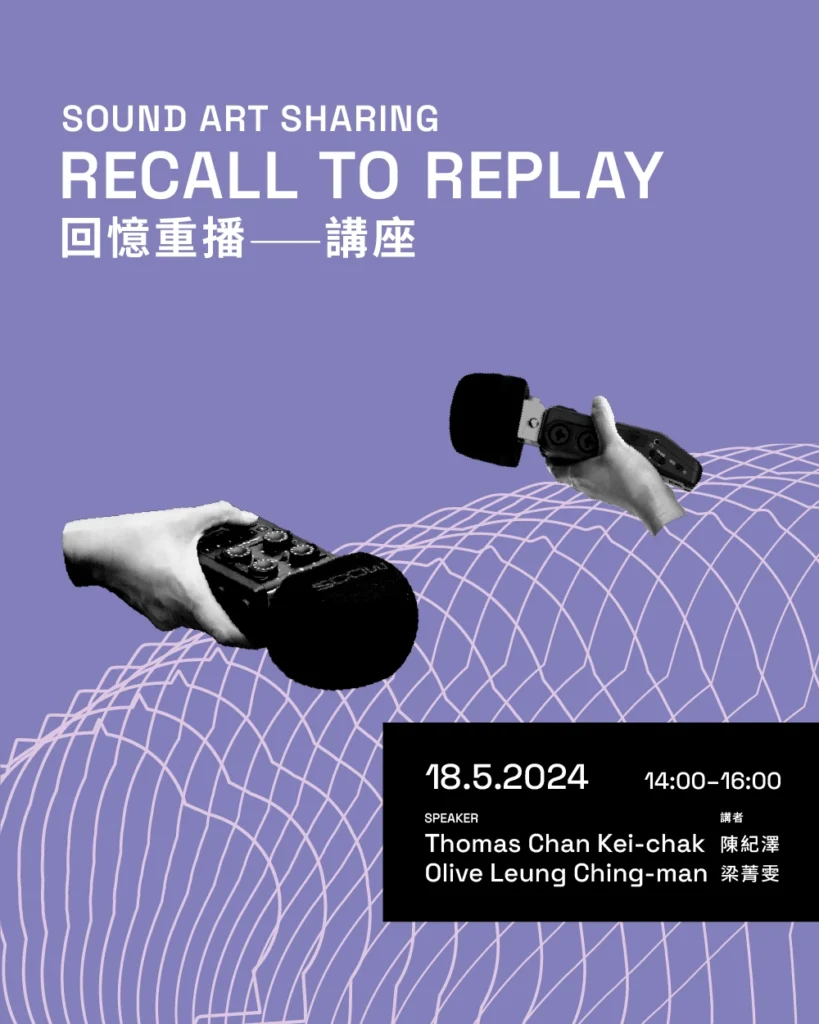 Sound Art Sharing-Recall to Replay-Thumbnail